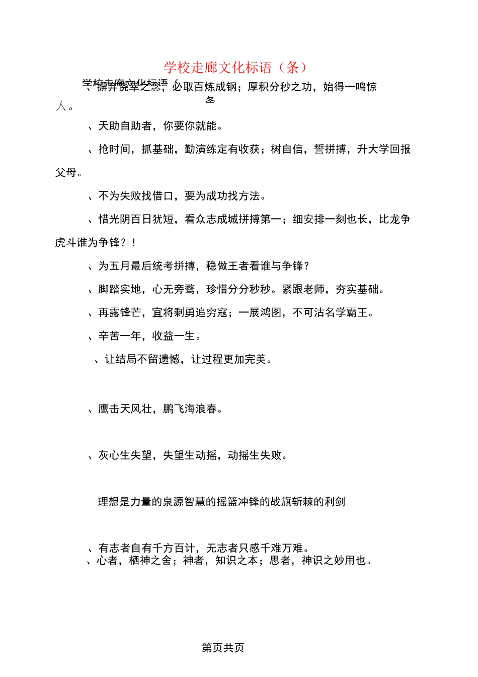 学校走廊文化标语(50条)_第1页