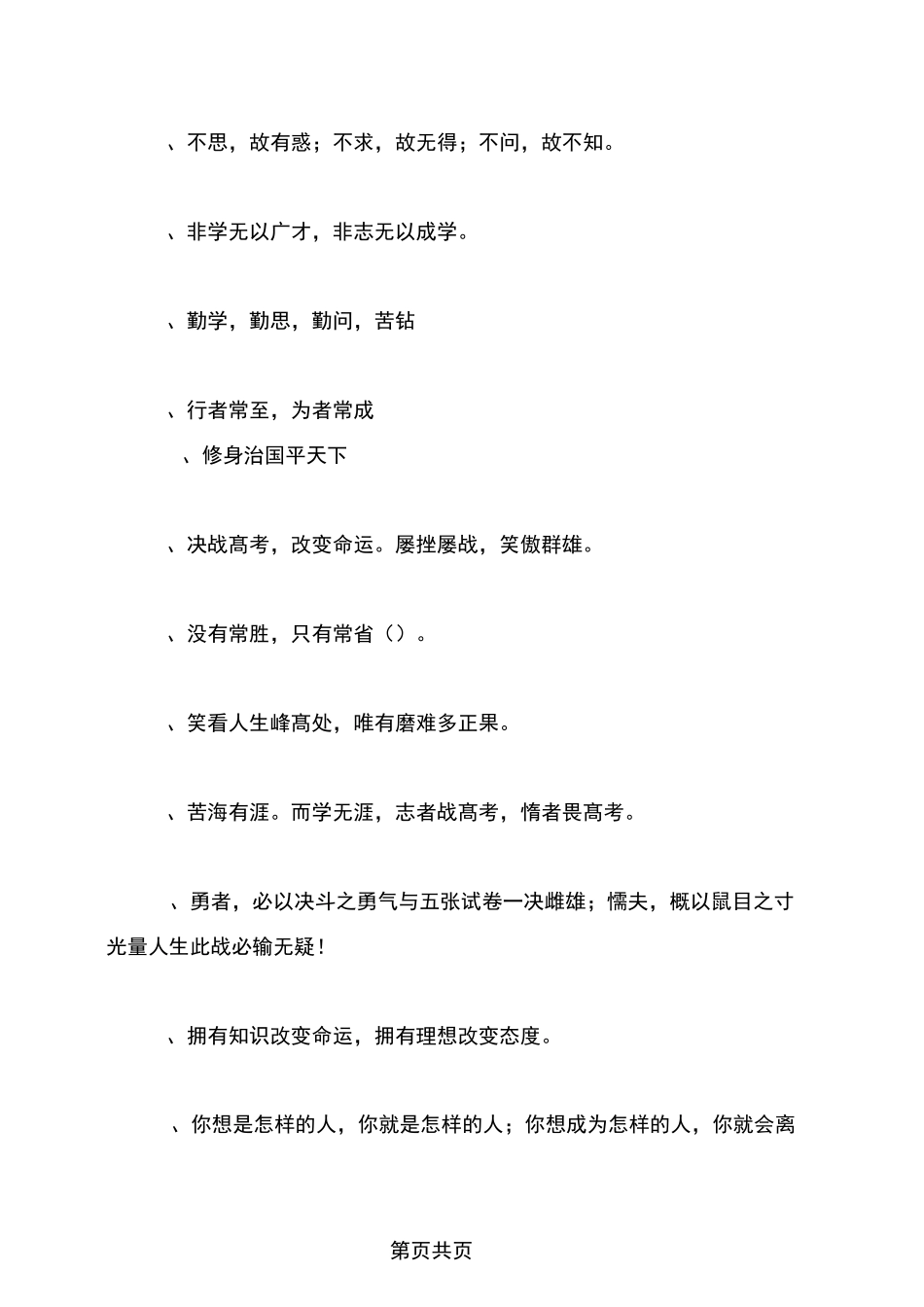 学校走廊文化标语(50条)_第2页