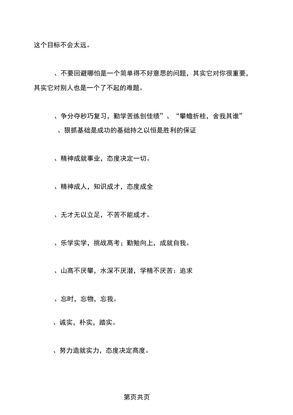 学校走廊文化标语(50条)_第3页