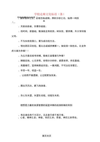 学校走廊文化标语(50条)