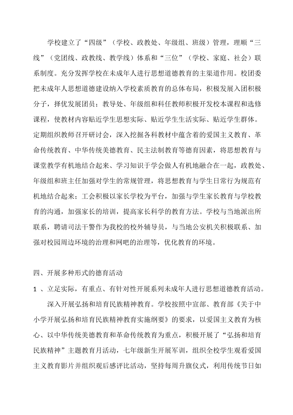 王店中学  未成年人思想道德建设工作方案_第2页