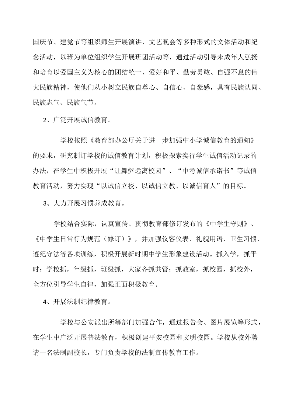王店中学  未成年人思想道德建设工作方案_第3页