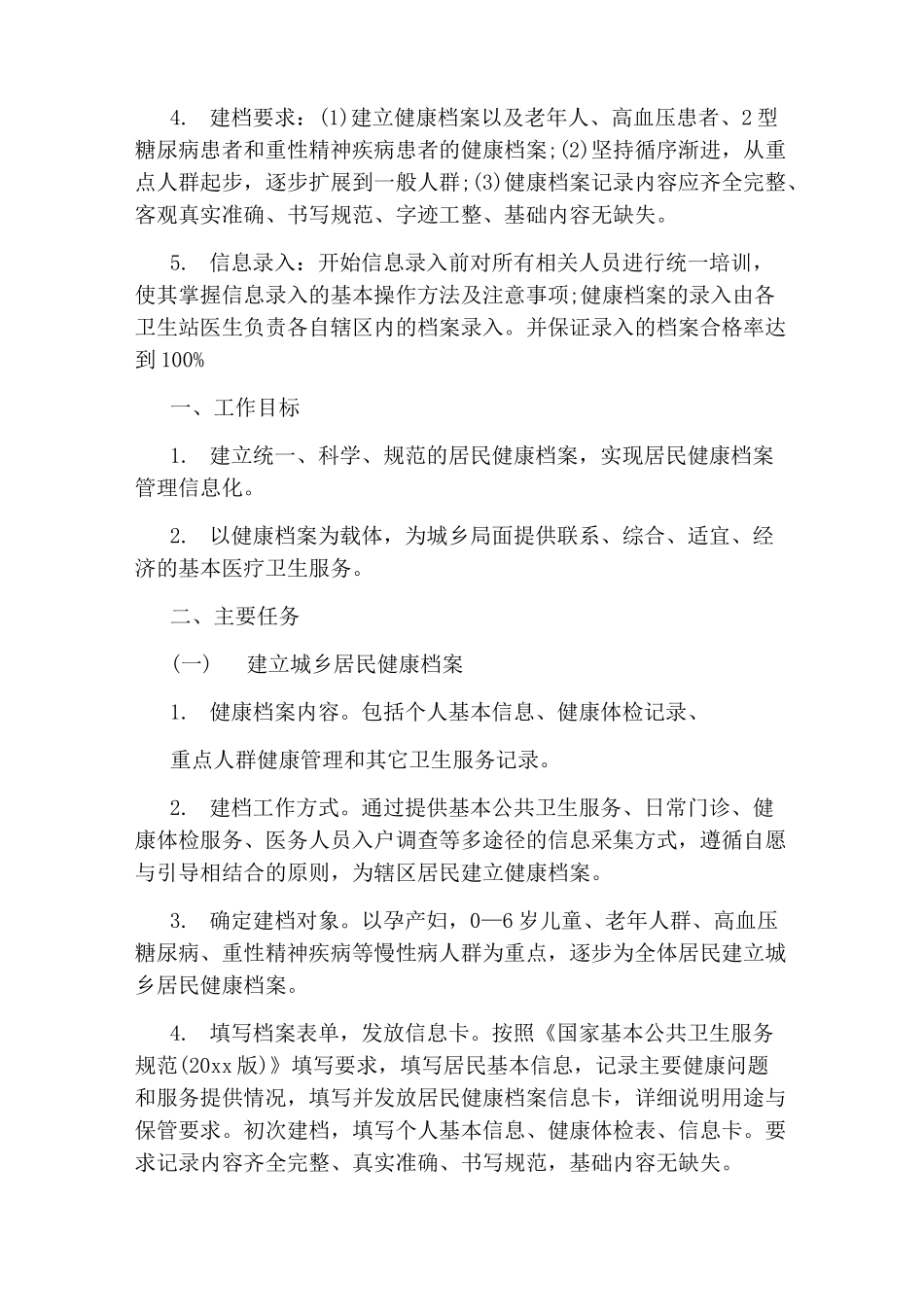 健康档案管理工作方案_第2页