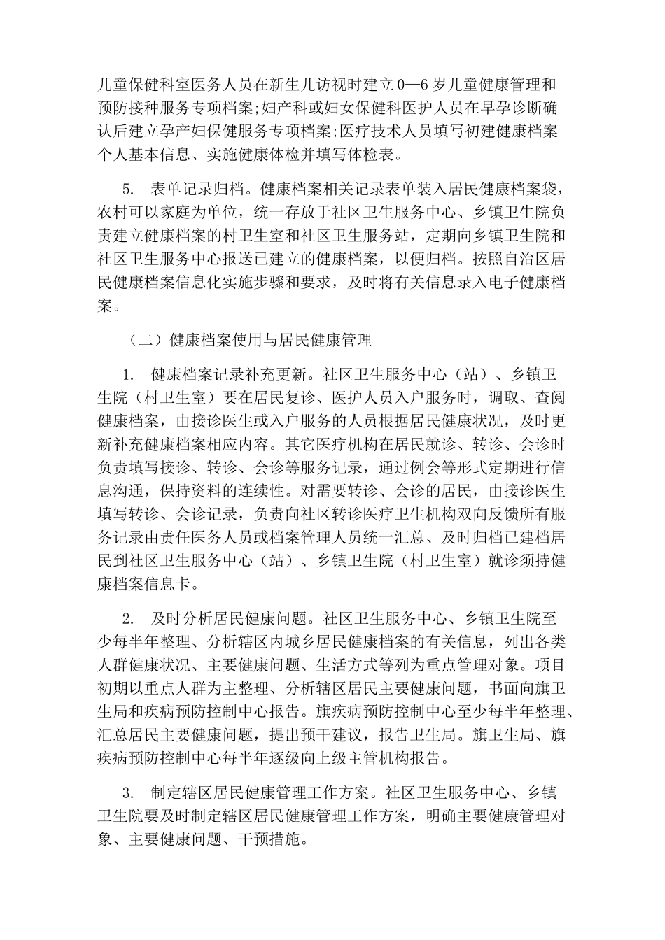 健康档案管理工作方案_第3页