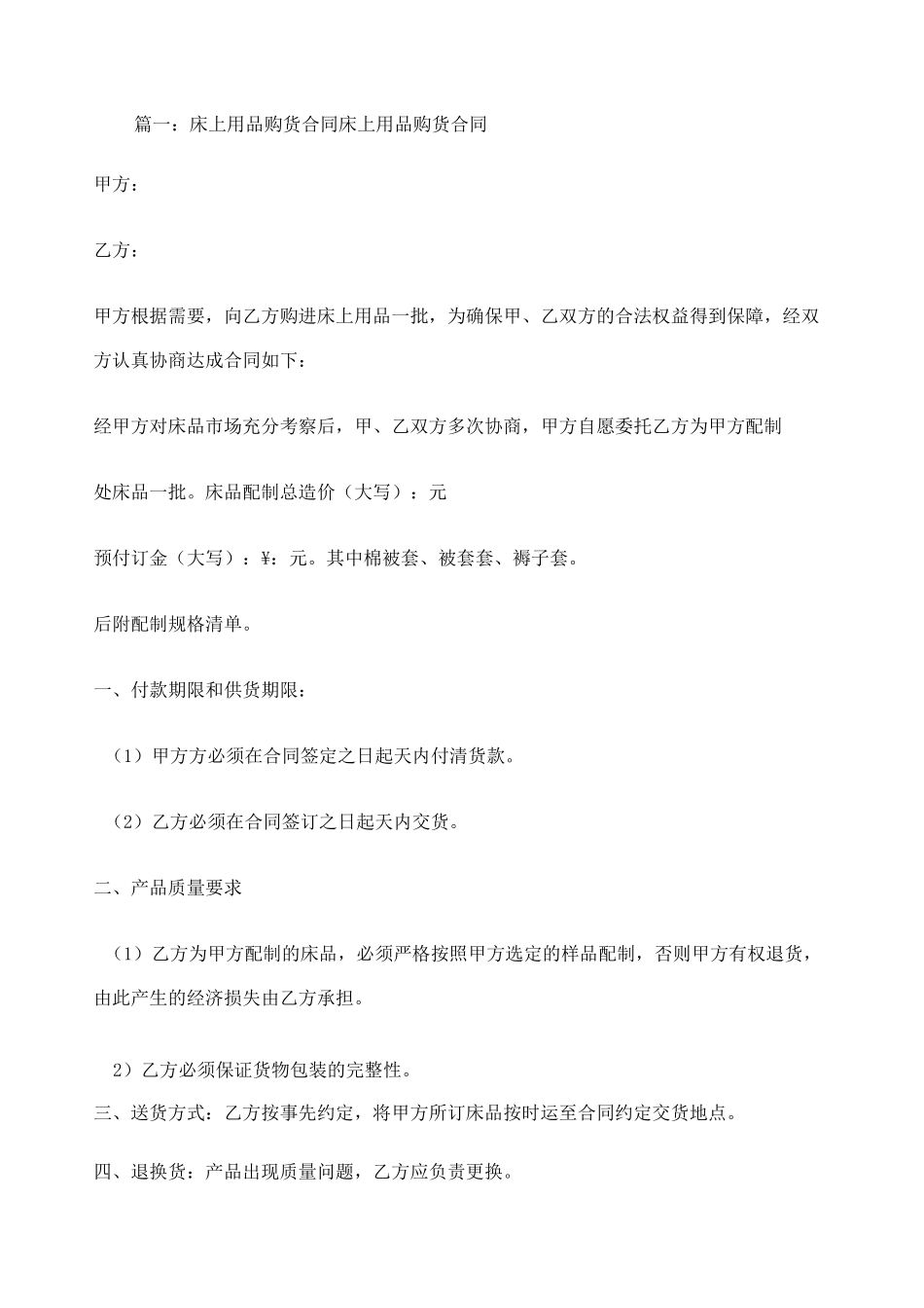 床上用品采购合同_第1页