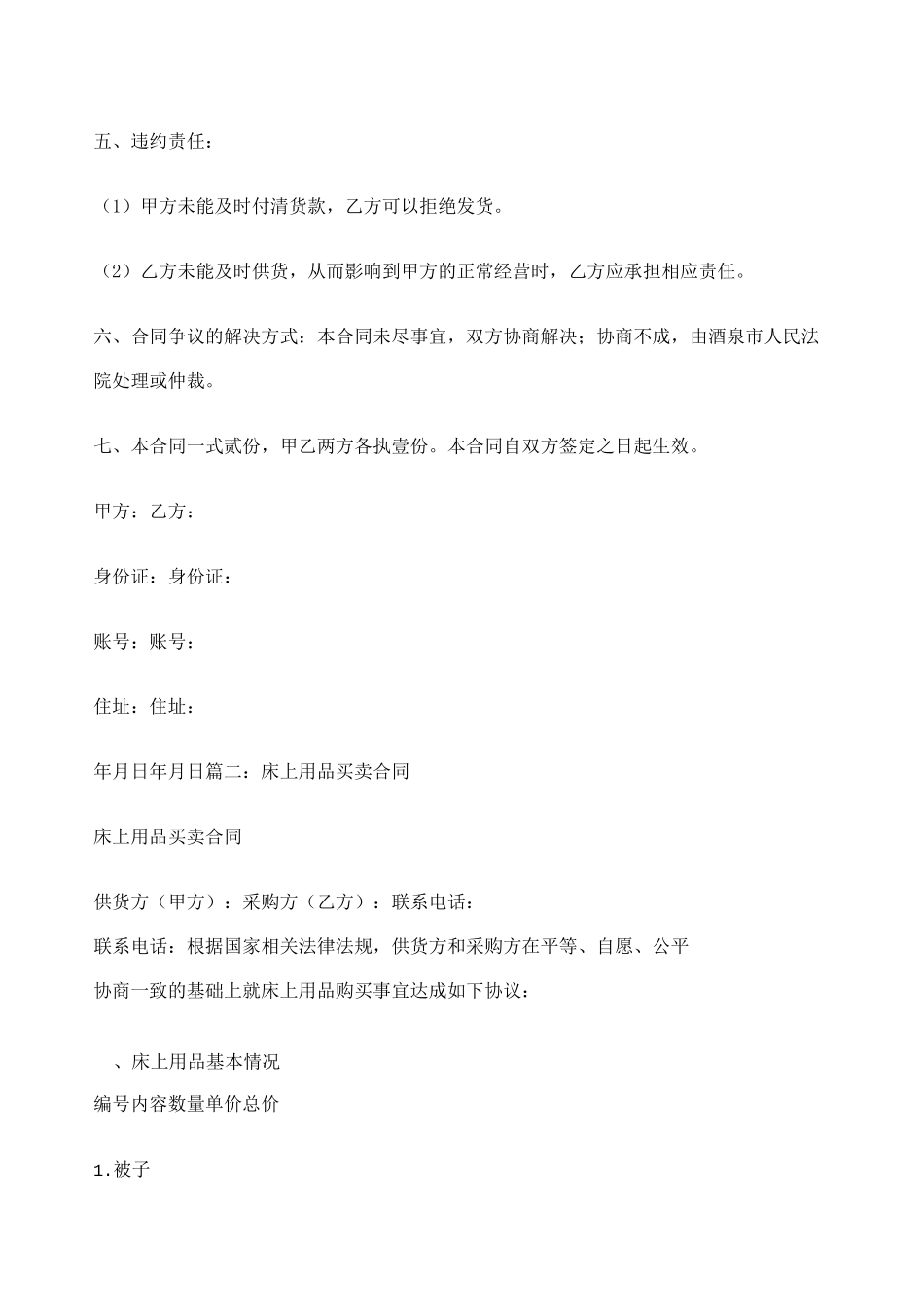 床上用品采购合同_第2页