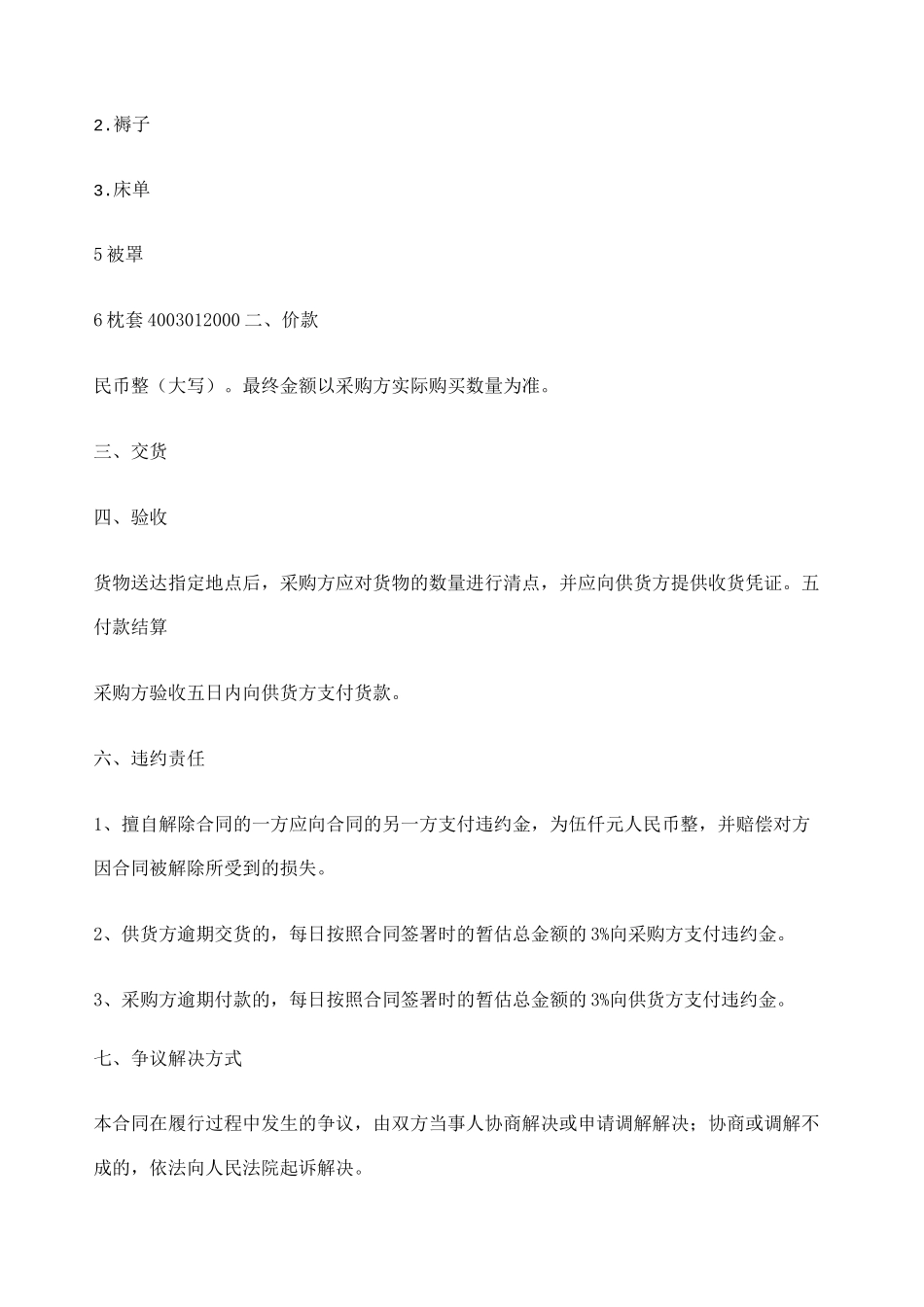 床上用品采购合同_第3页