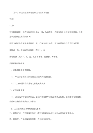 床上用品采购合同
