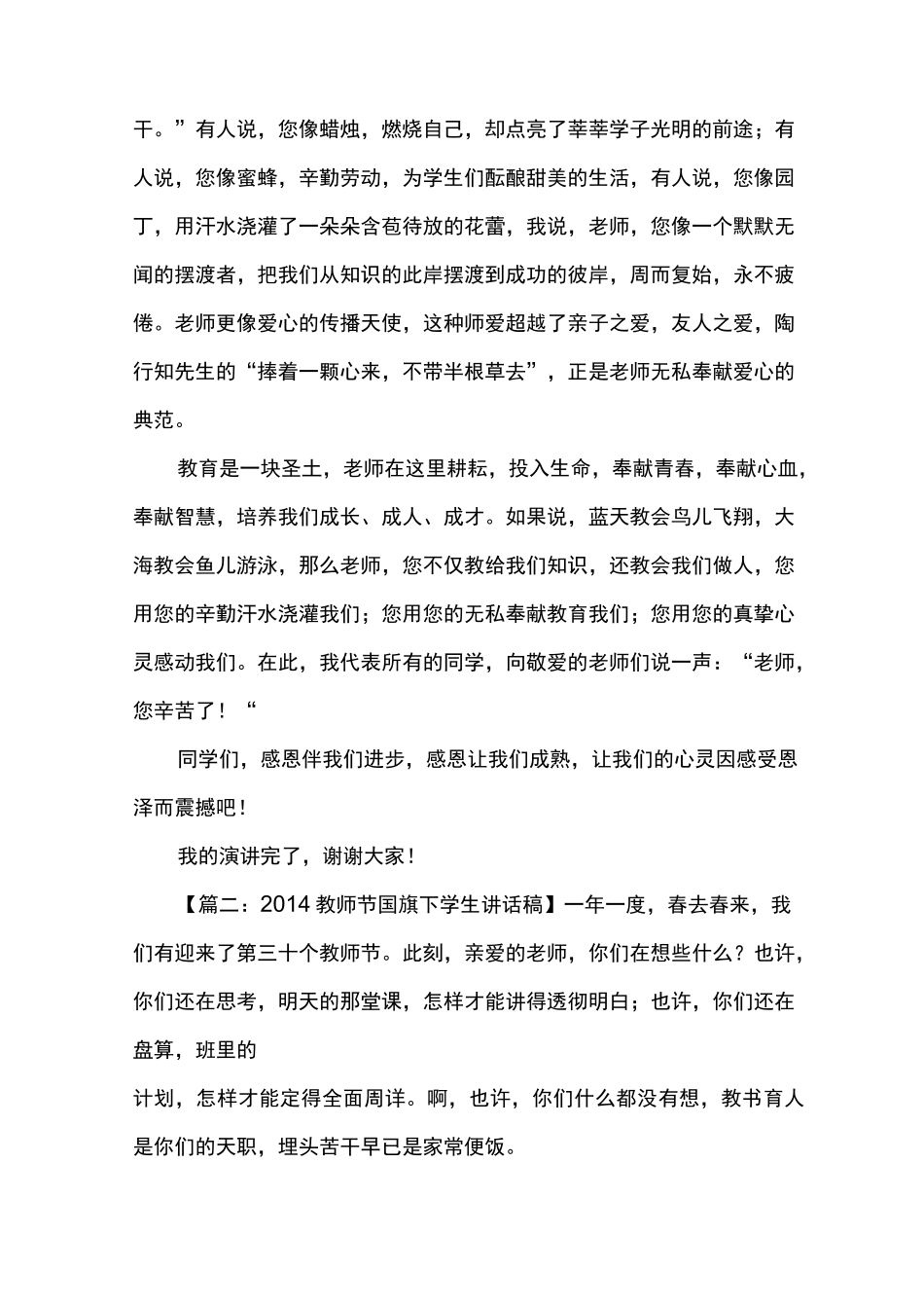 教师节国旗下讲话稿_第2页