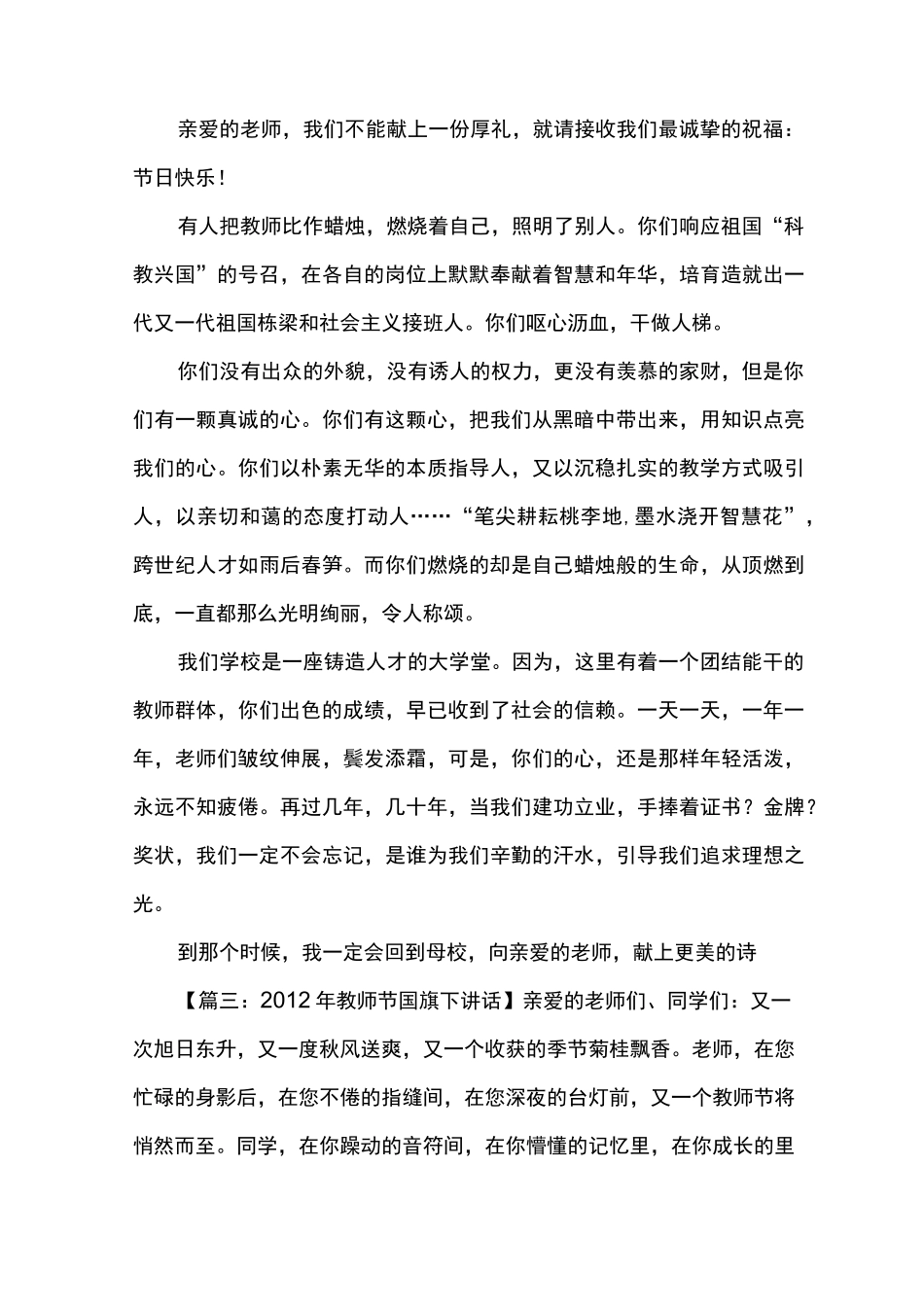 教师节国旗下讲话稿_第3页