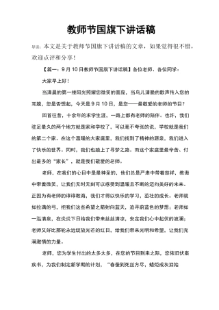 教师节国旗下讲话稿