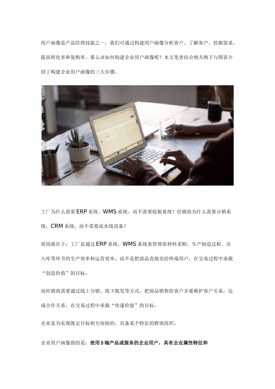 B端产品经理,如何构建企业用户画像？_第1页
