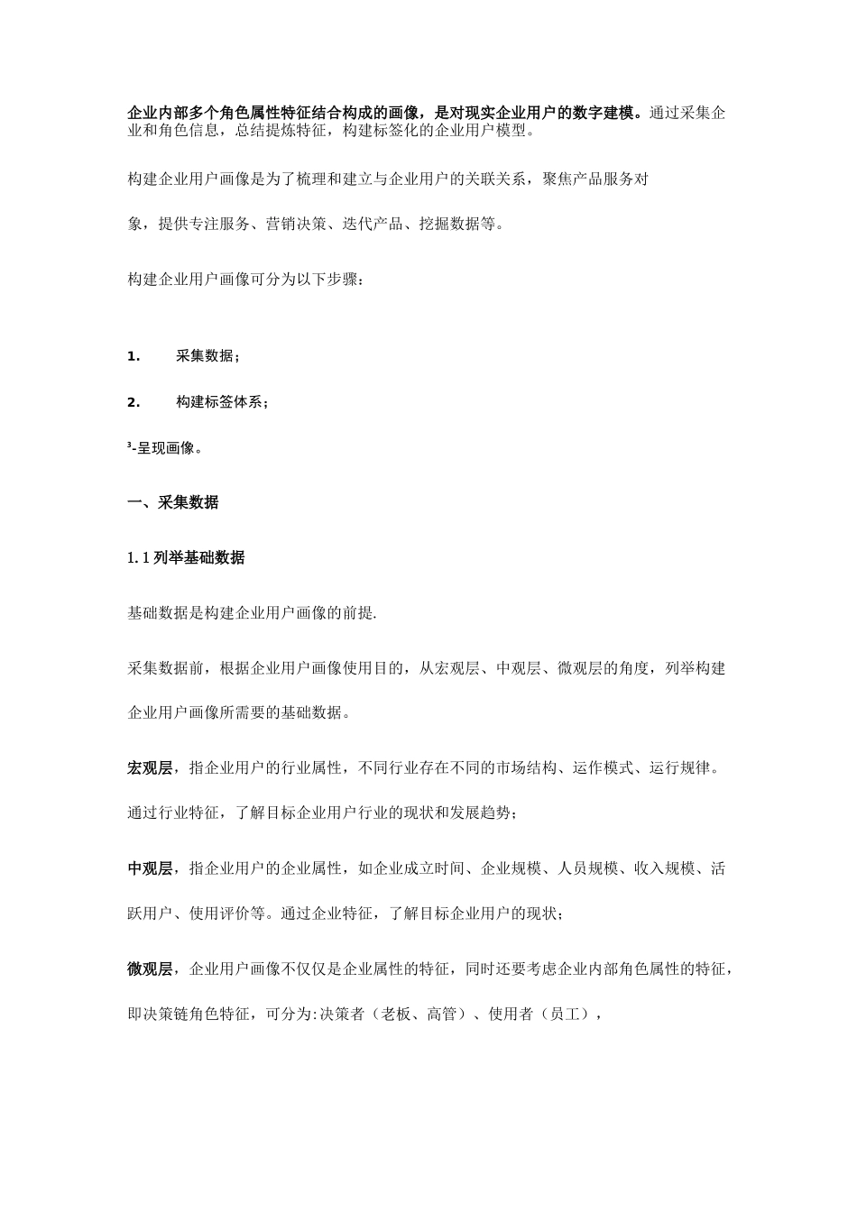 B端产品经理,如何构建企业用户画像？_第2页