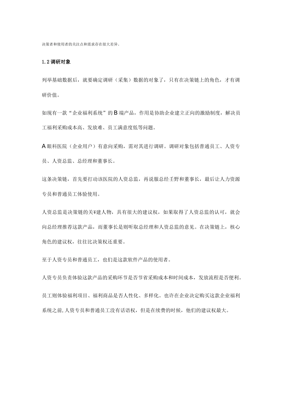 B端产品经理,如何构建企业用户画像？_第3页