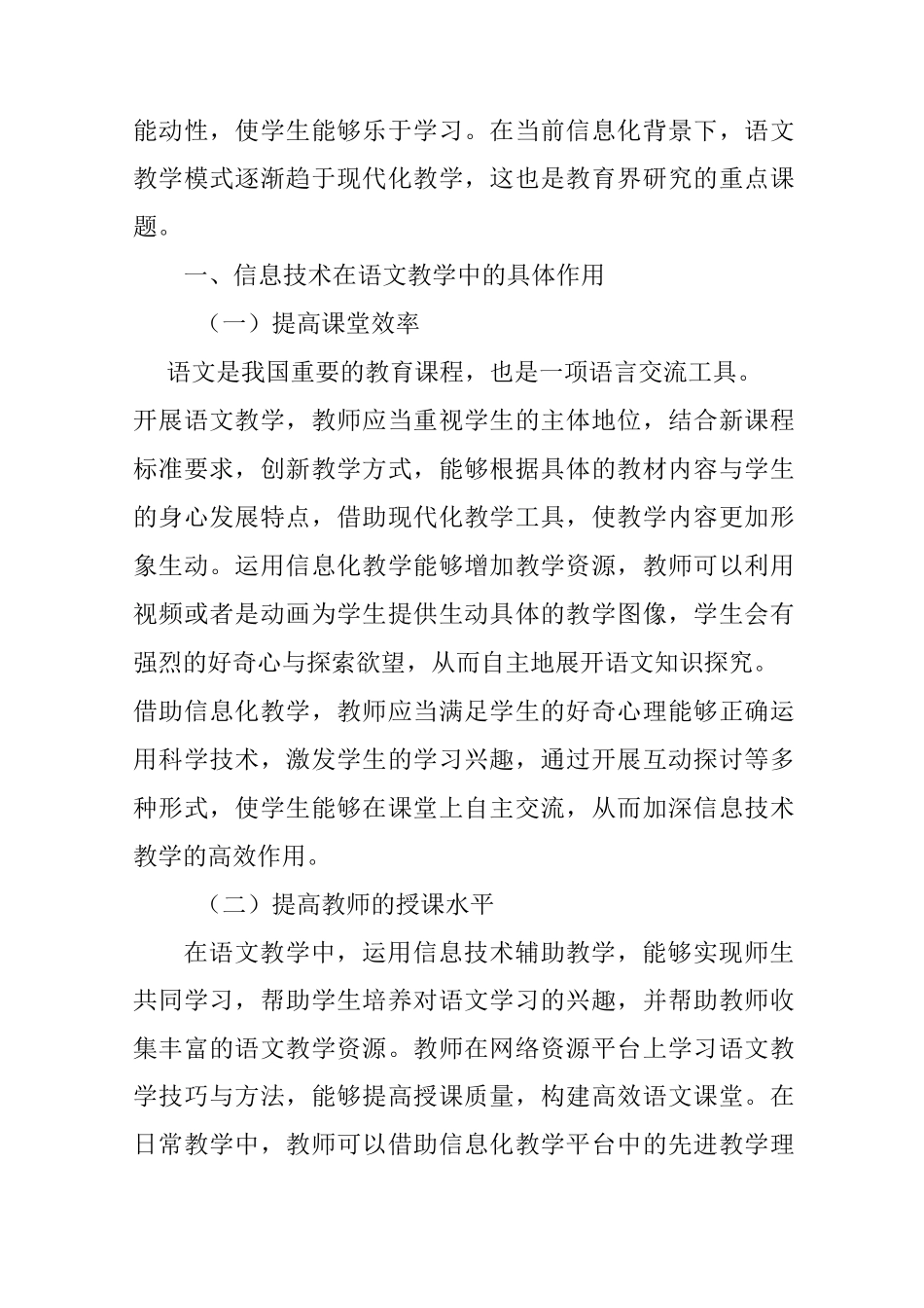 信息化手段对语文教学的合理优化_第2页