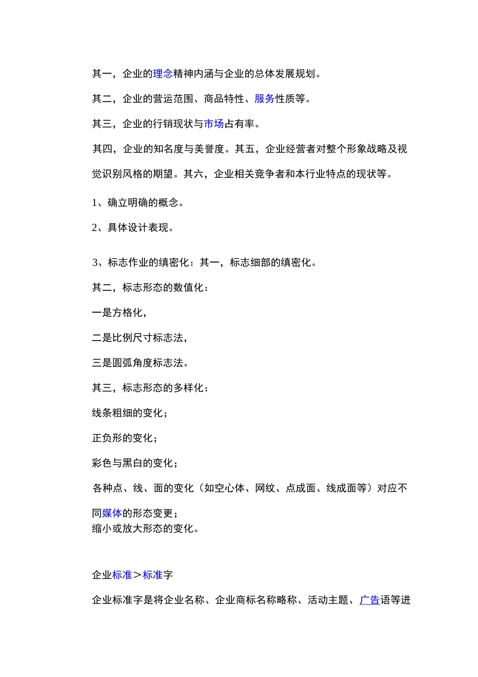 完整VI视觉识别手册设计书_第2页