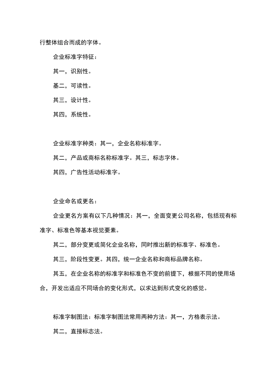 完整VI视觉识别手册设计书_第3页