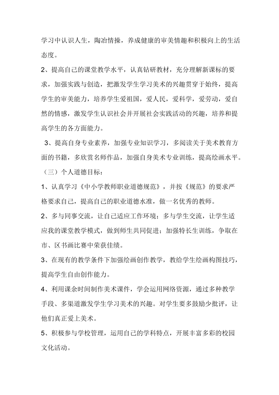美术教师个人提高计划_第2页