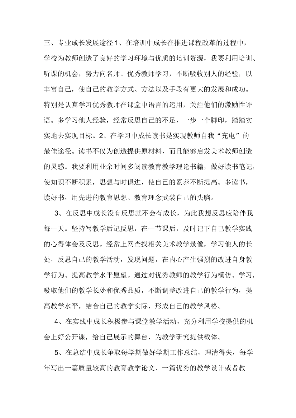美术教师个人提高计划_第3页