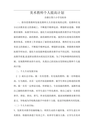美术教师个人提高计划