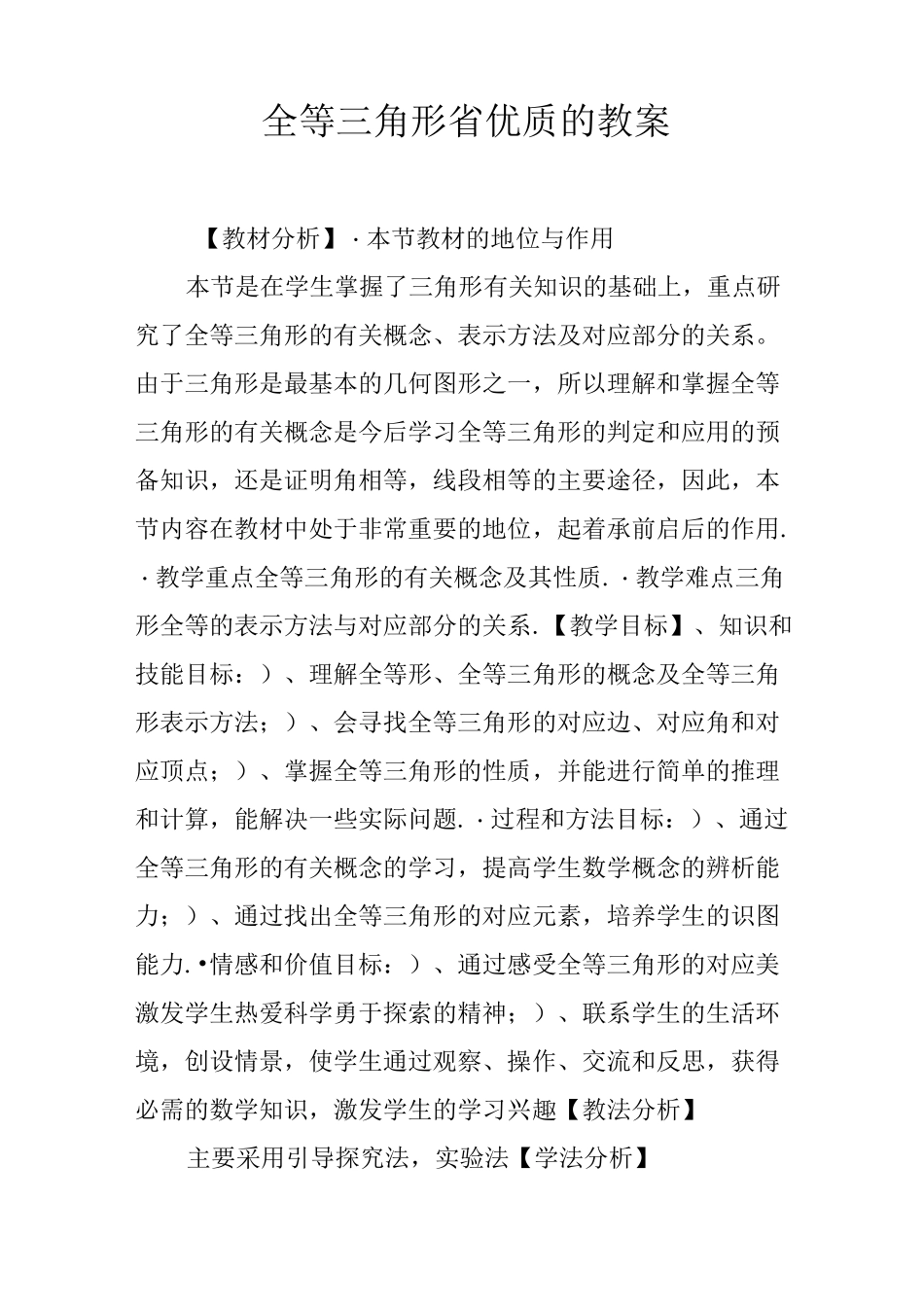 全等三角形(省优质课的教案)_第1页