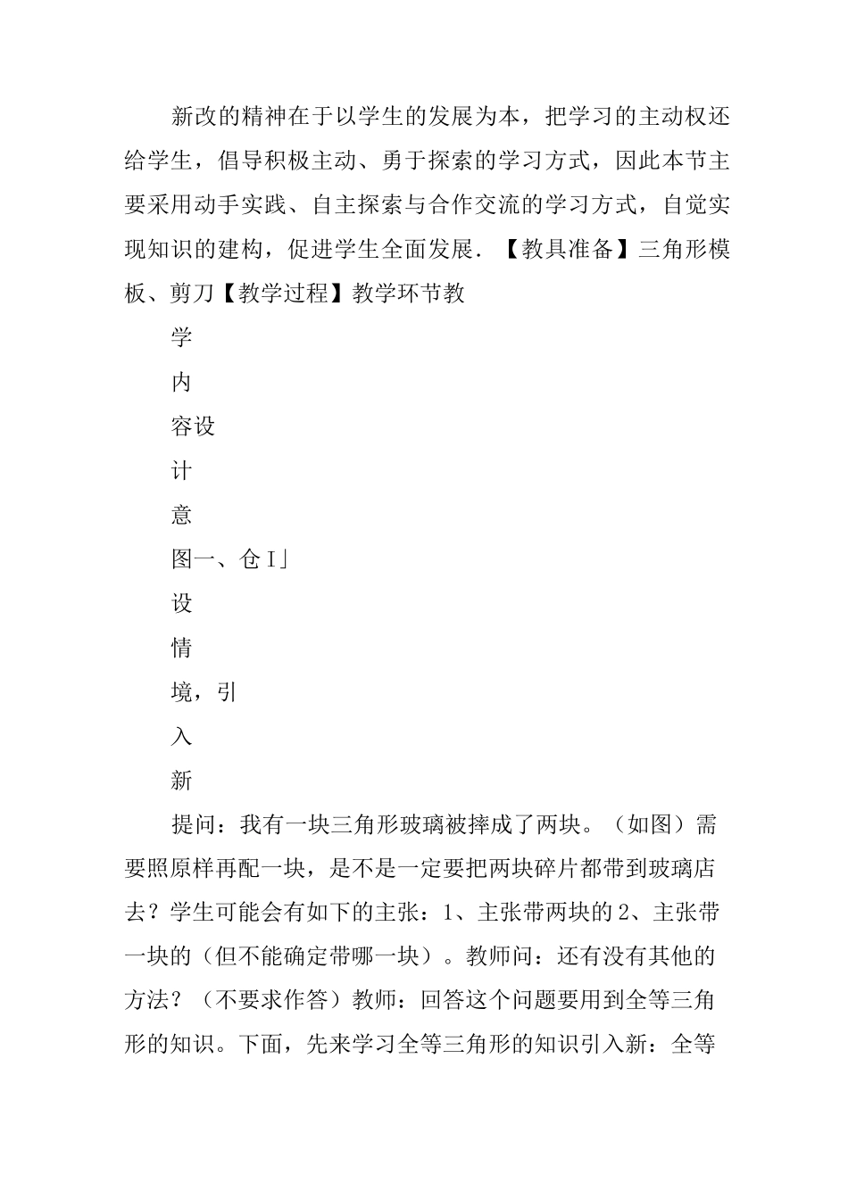 全等三角形(省优质课的教案)_第2页