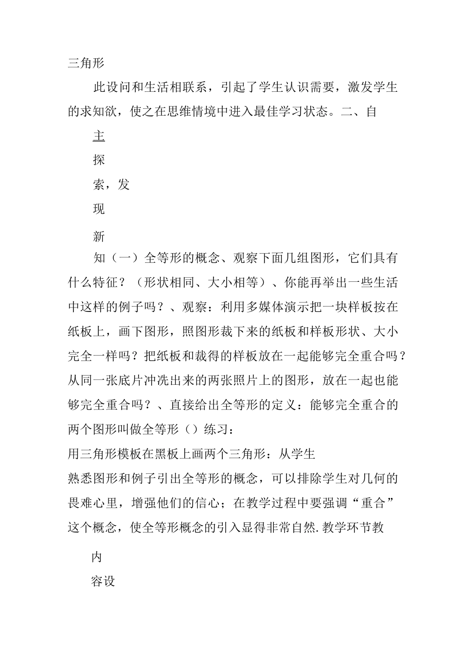全等三角形(省优质课的教案)_第3页