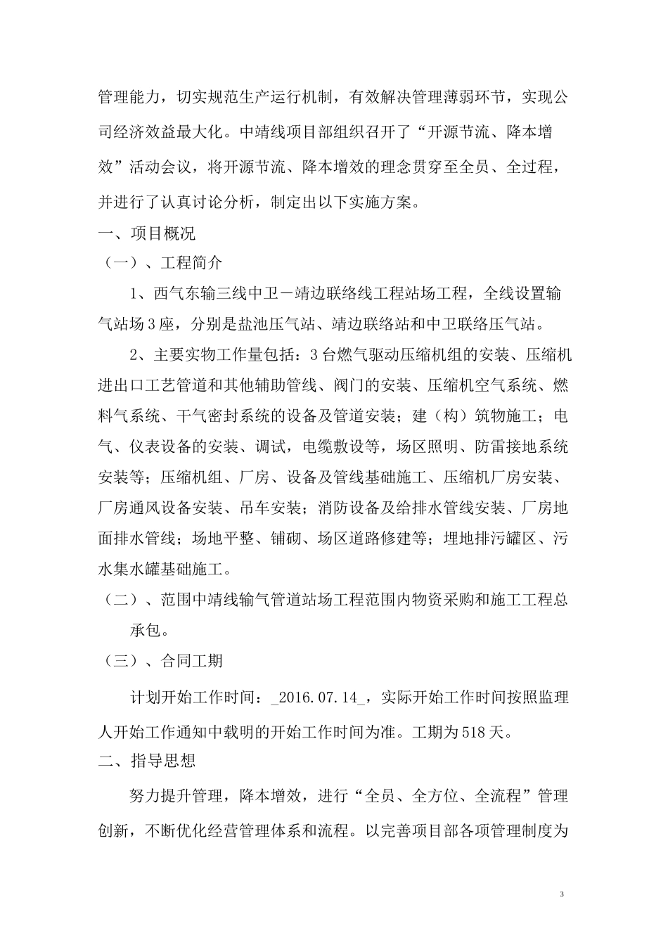 项目开源节流降本增效实施方案_第3页