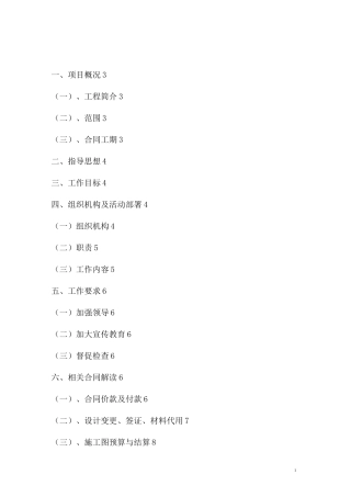 项目开源节流降本增效实施方案