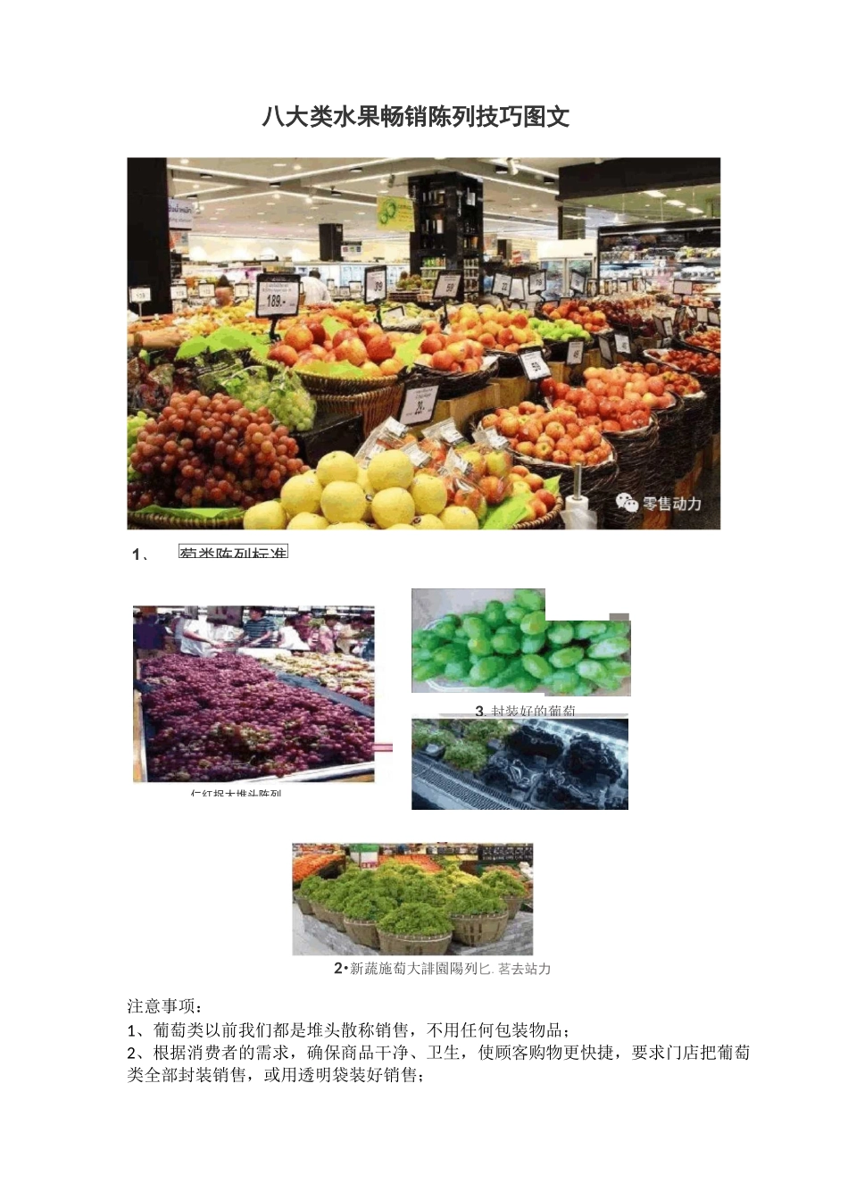 八大类水果畅销陈列技巧图文_第1页