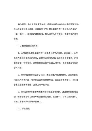 《多边形内角和》说课稿