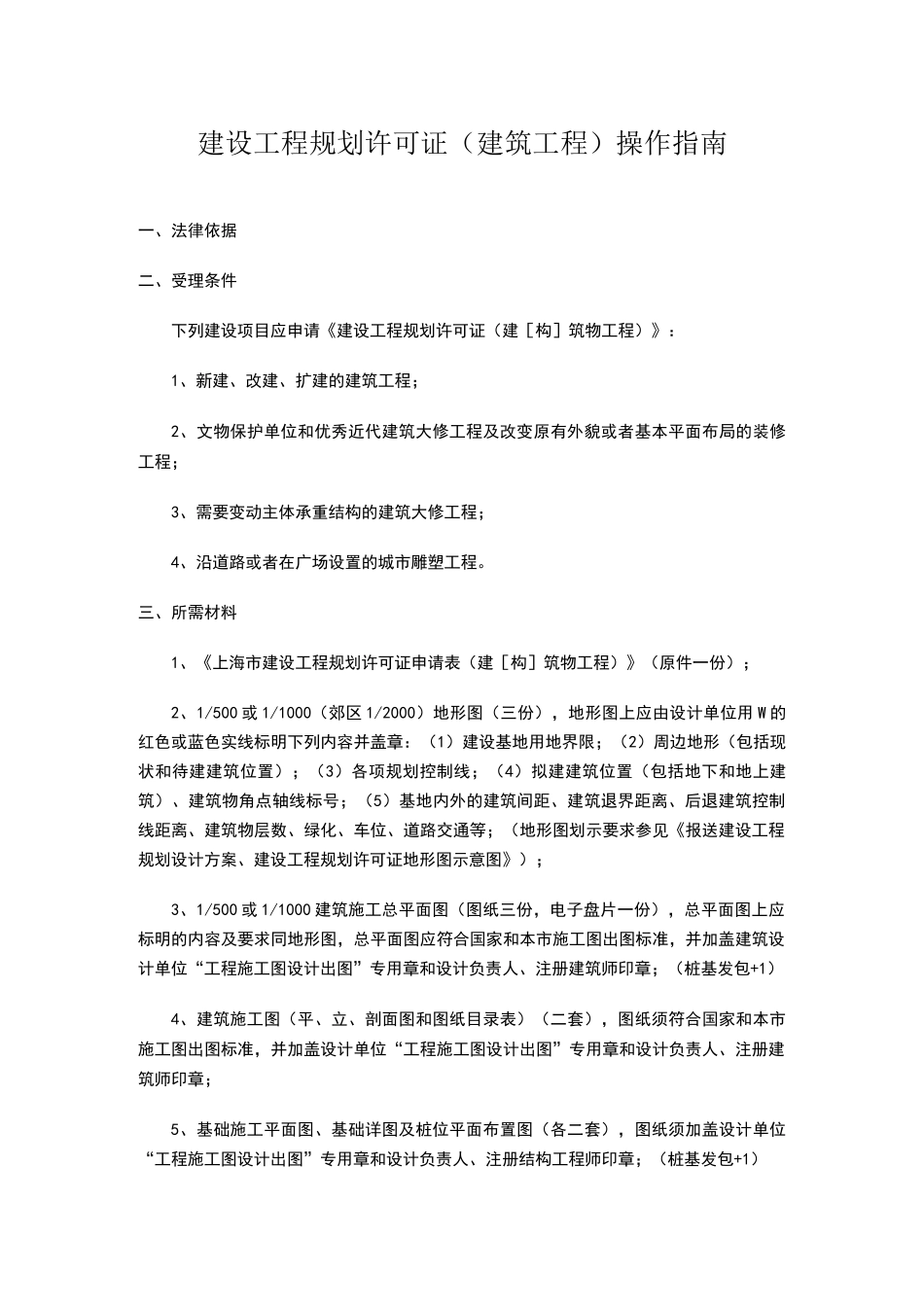 上海施工许可证办理流程_第1页