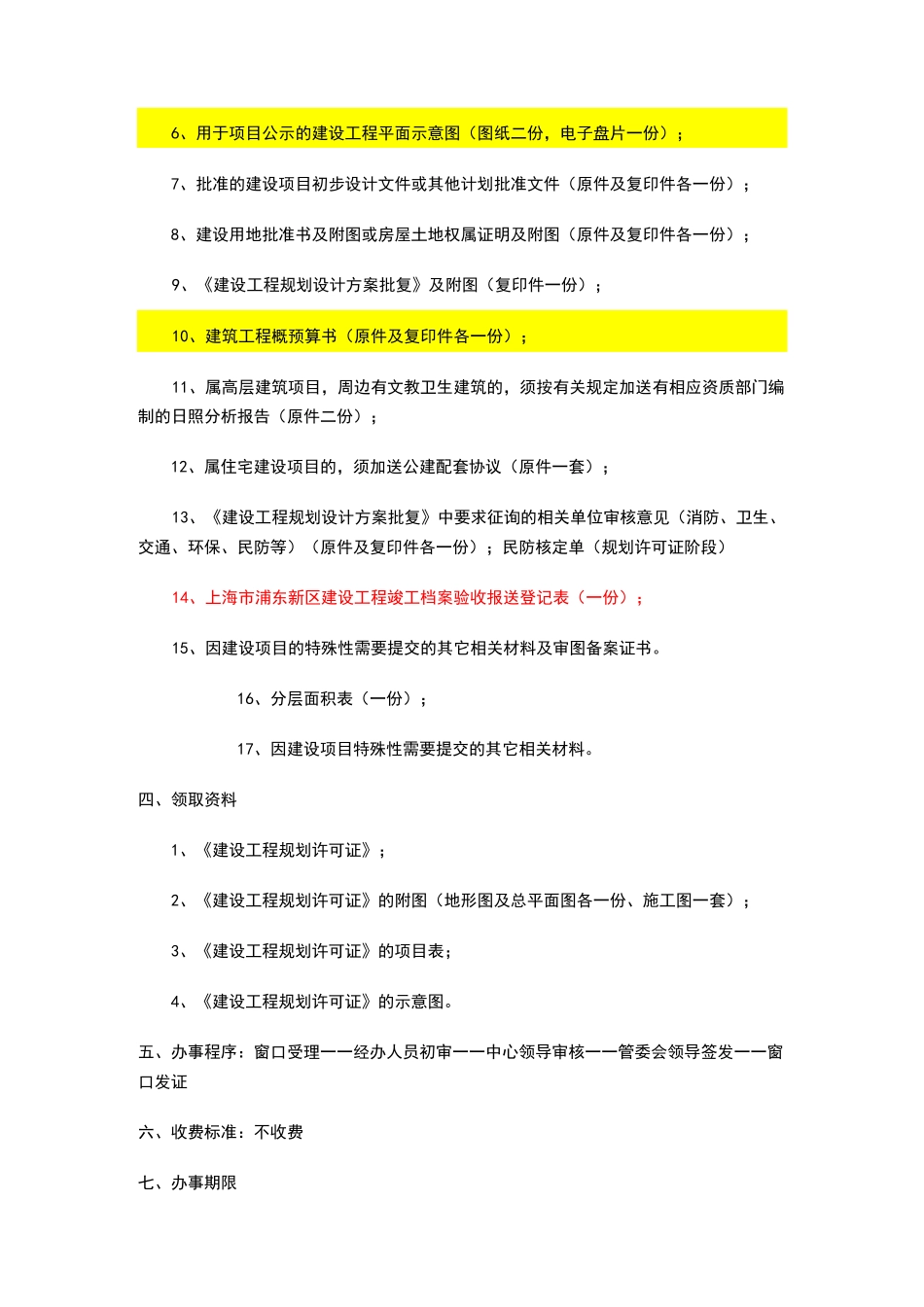 上海施工许可证办理流程_第2页