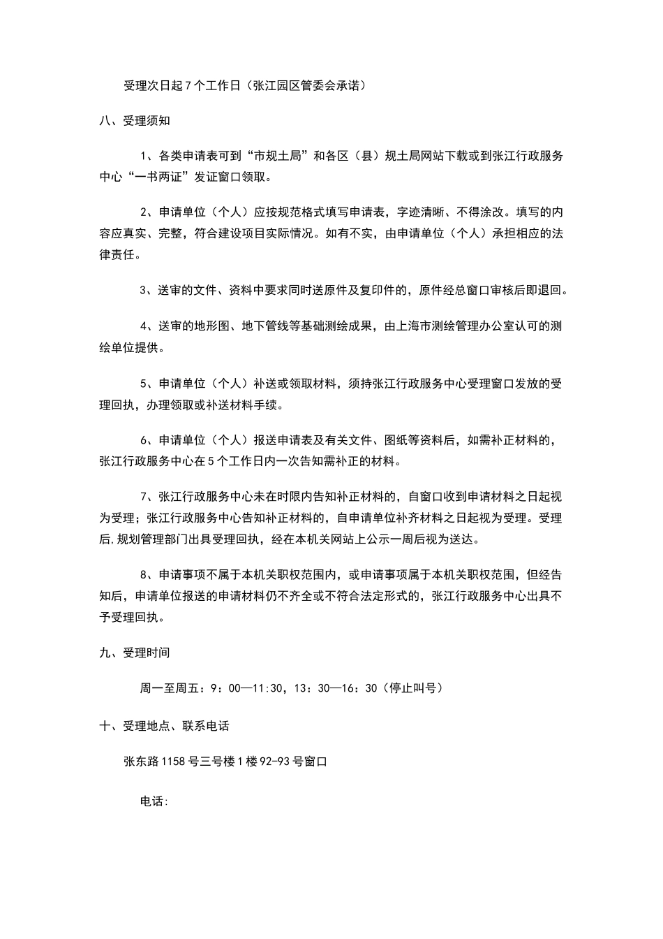 上海施工许可证办理流程_第3页