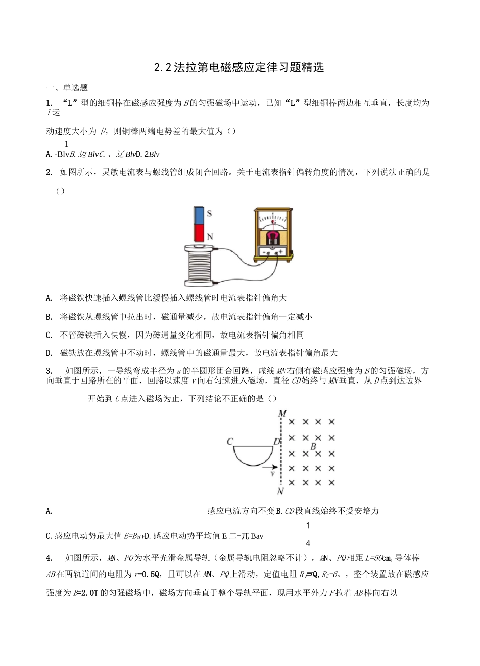 法拉第电磁感应定律 习题精选_第1页