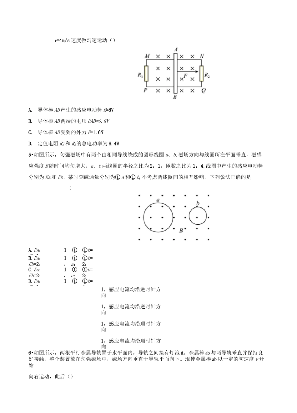 法拉第电磁感应定律 习题精选_第2页