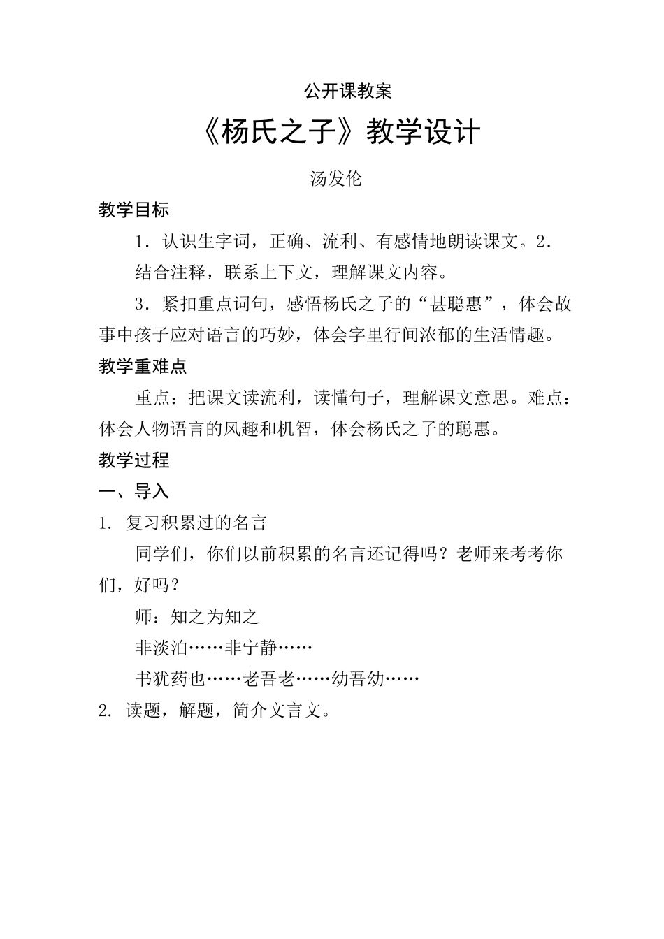 杨氏之子公开课教案_第1页