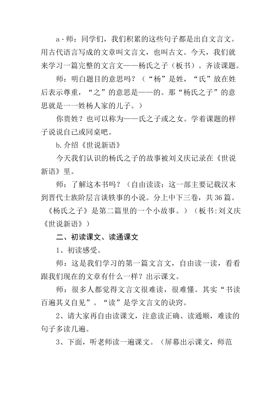 杨氏之子公开课教案_第2页