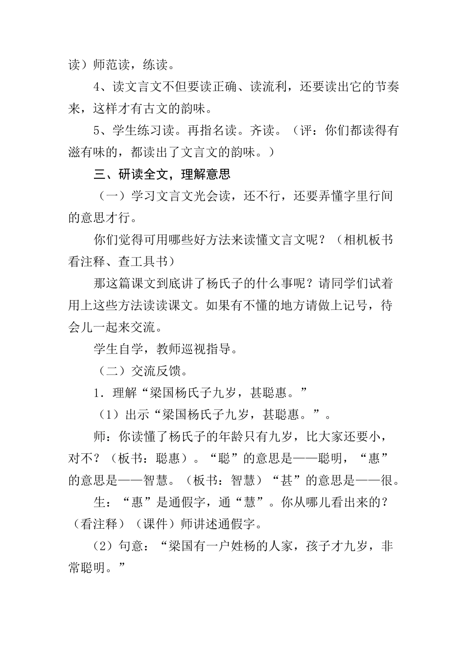 杨氏之子公开课教案_第3页