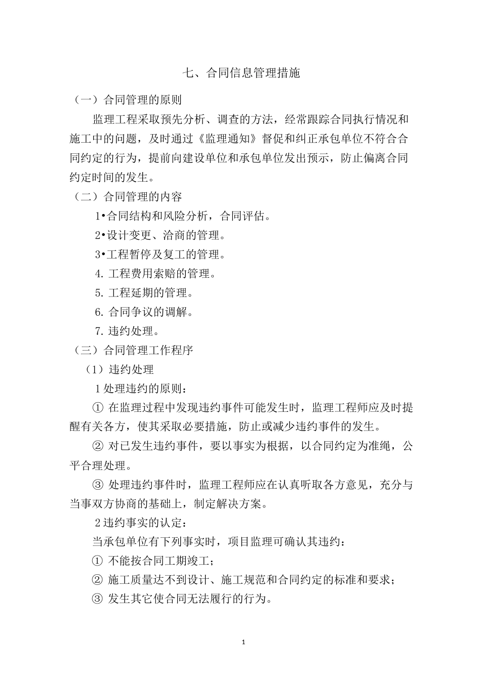 合同信息管理措施_第1页