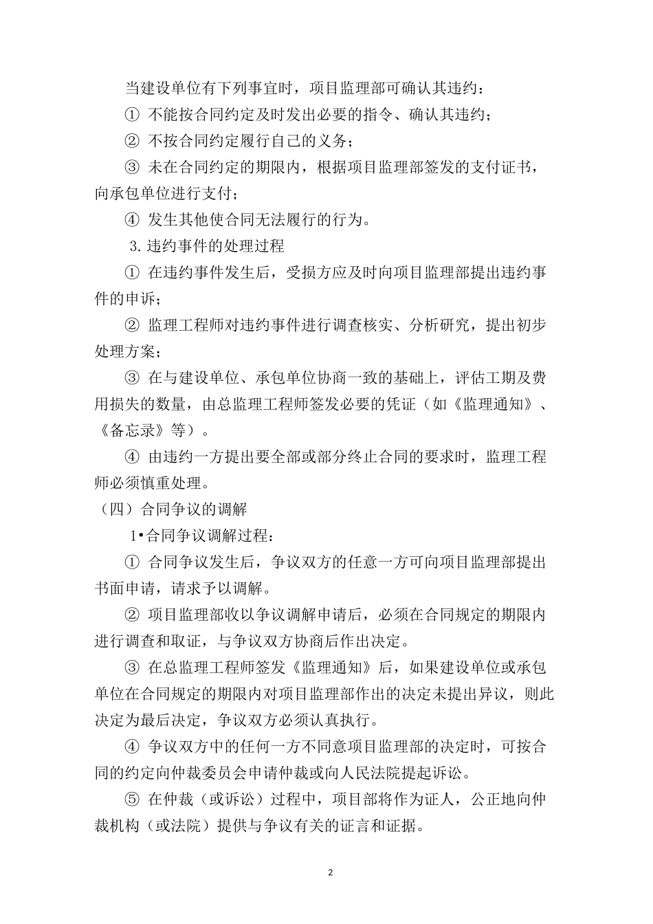 合同信息管理措施_第2页