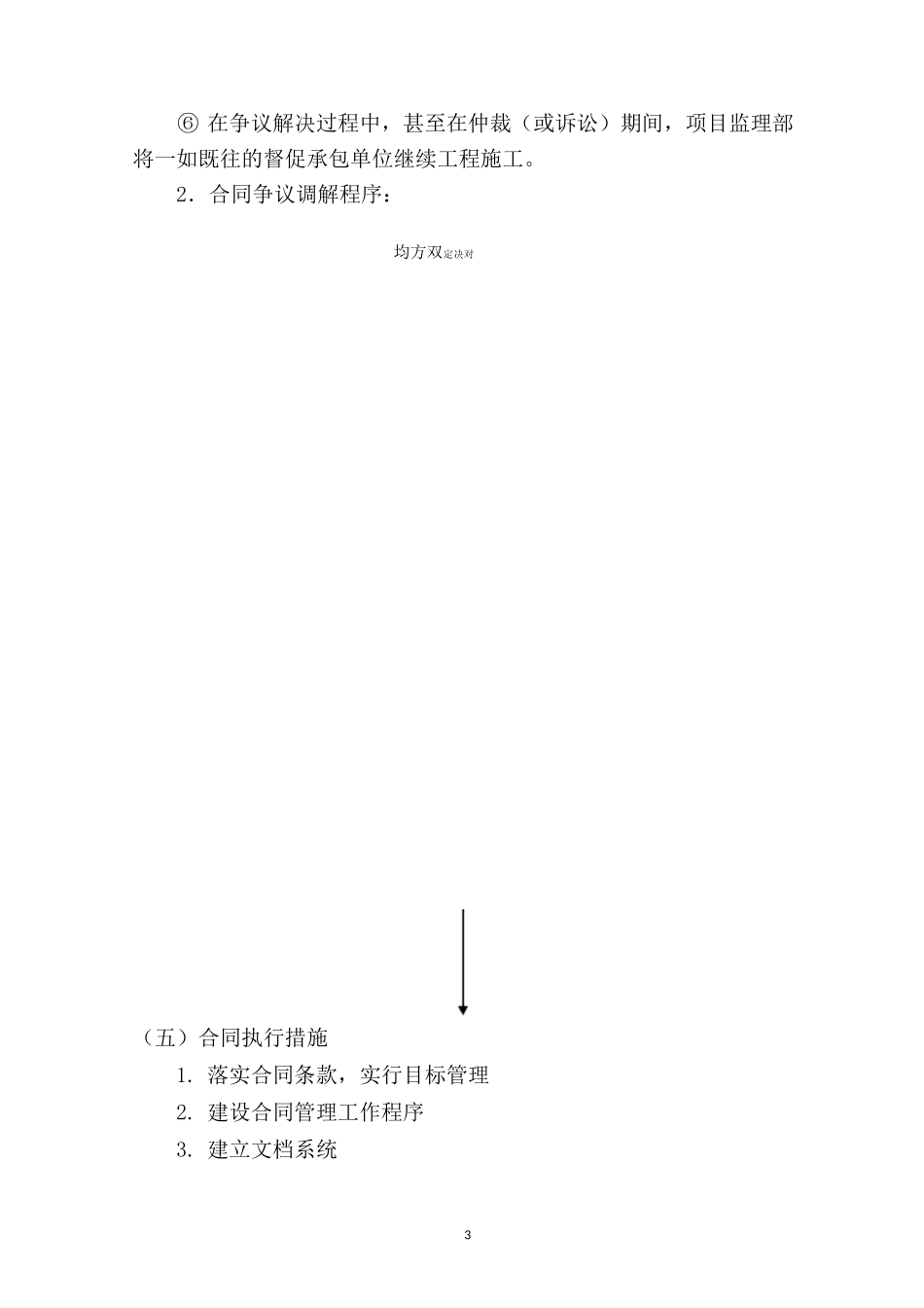 合同信息管理措施_第3页