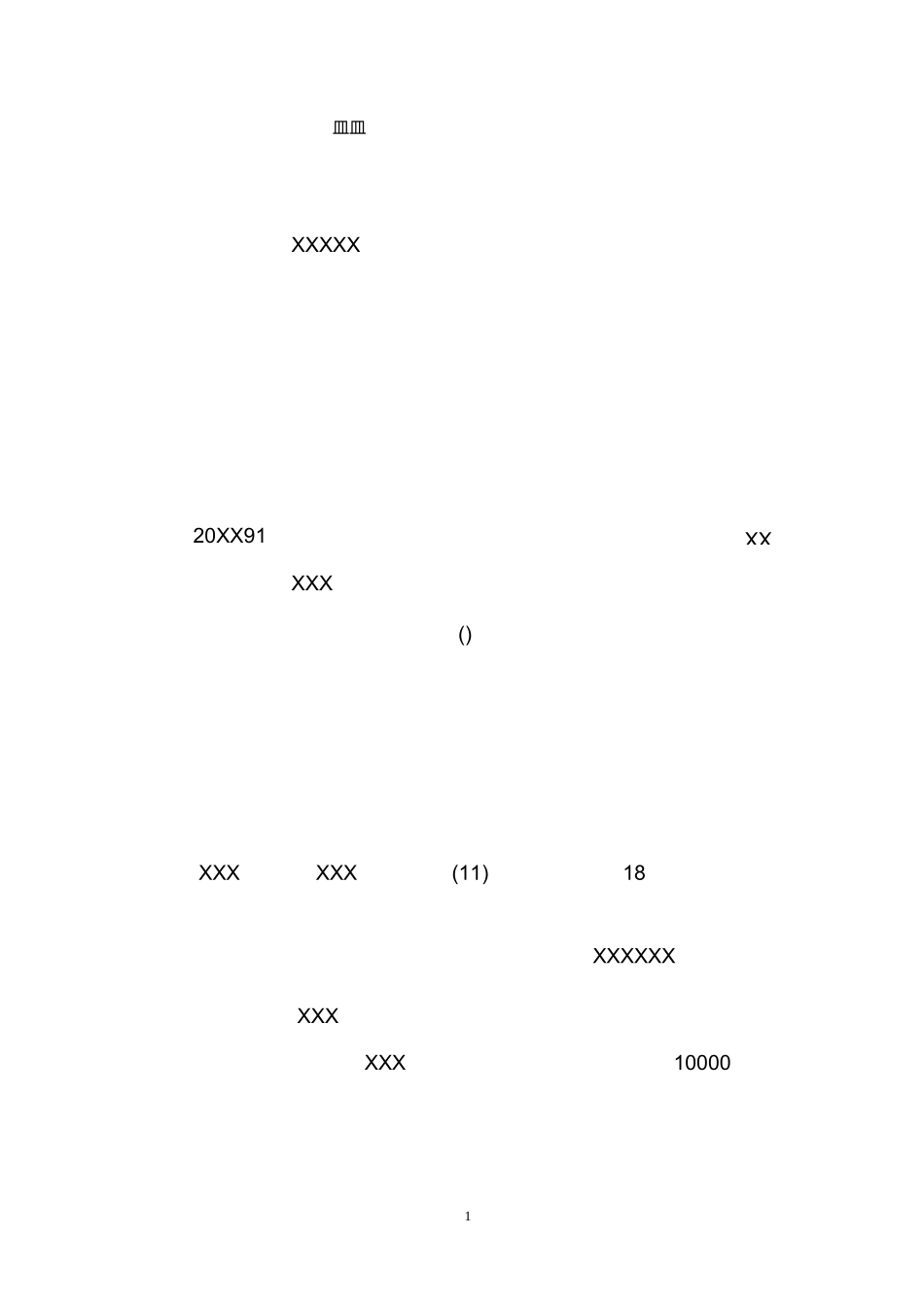 为学生捐款倡议书_第1页
