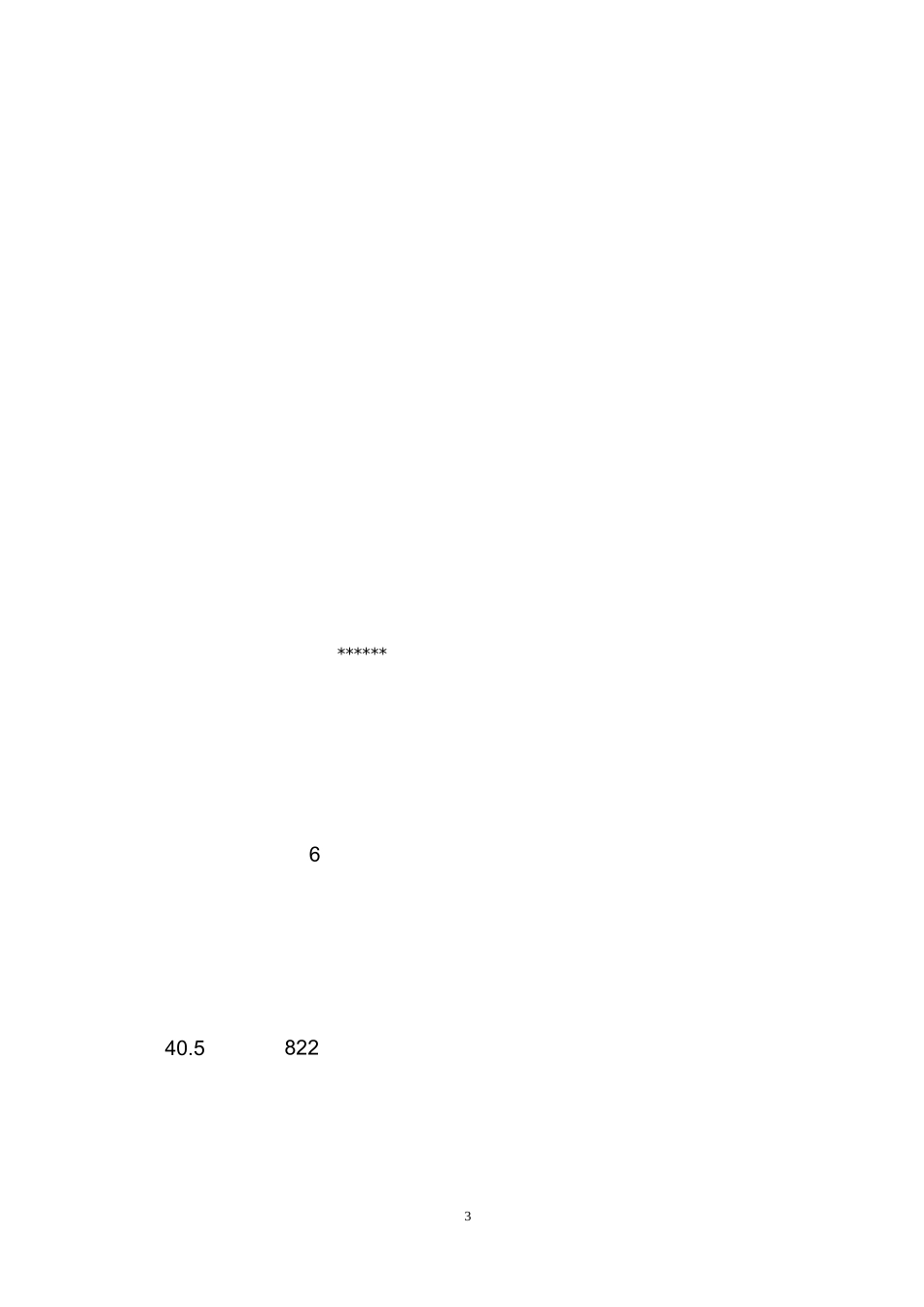 为学生捐款倡议书_第3页