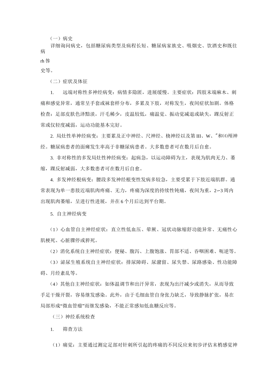 糖尿病周围神经病变范本_第2页