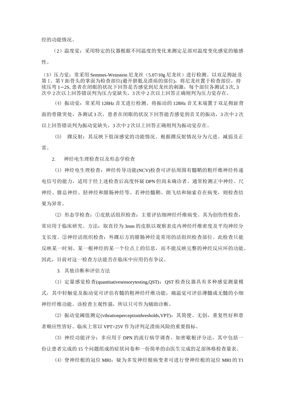 糖尿病周围神经病变范本_第3页