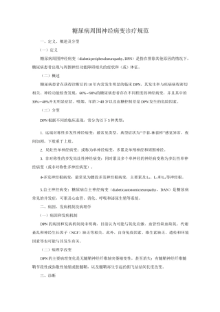 糖尿病周围神经病变范本