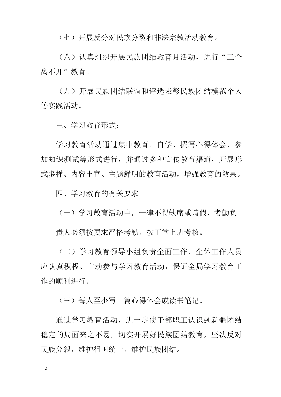 民族团结学习计划表_第2页