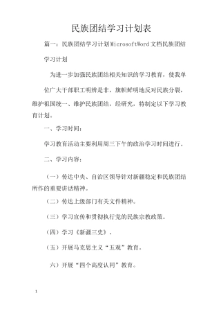 民族团结学习计划表