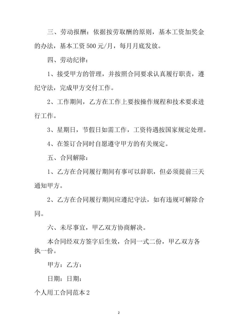 个人用工合同范本_第2页
